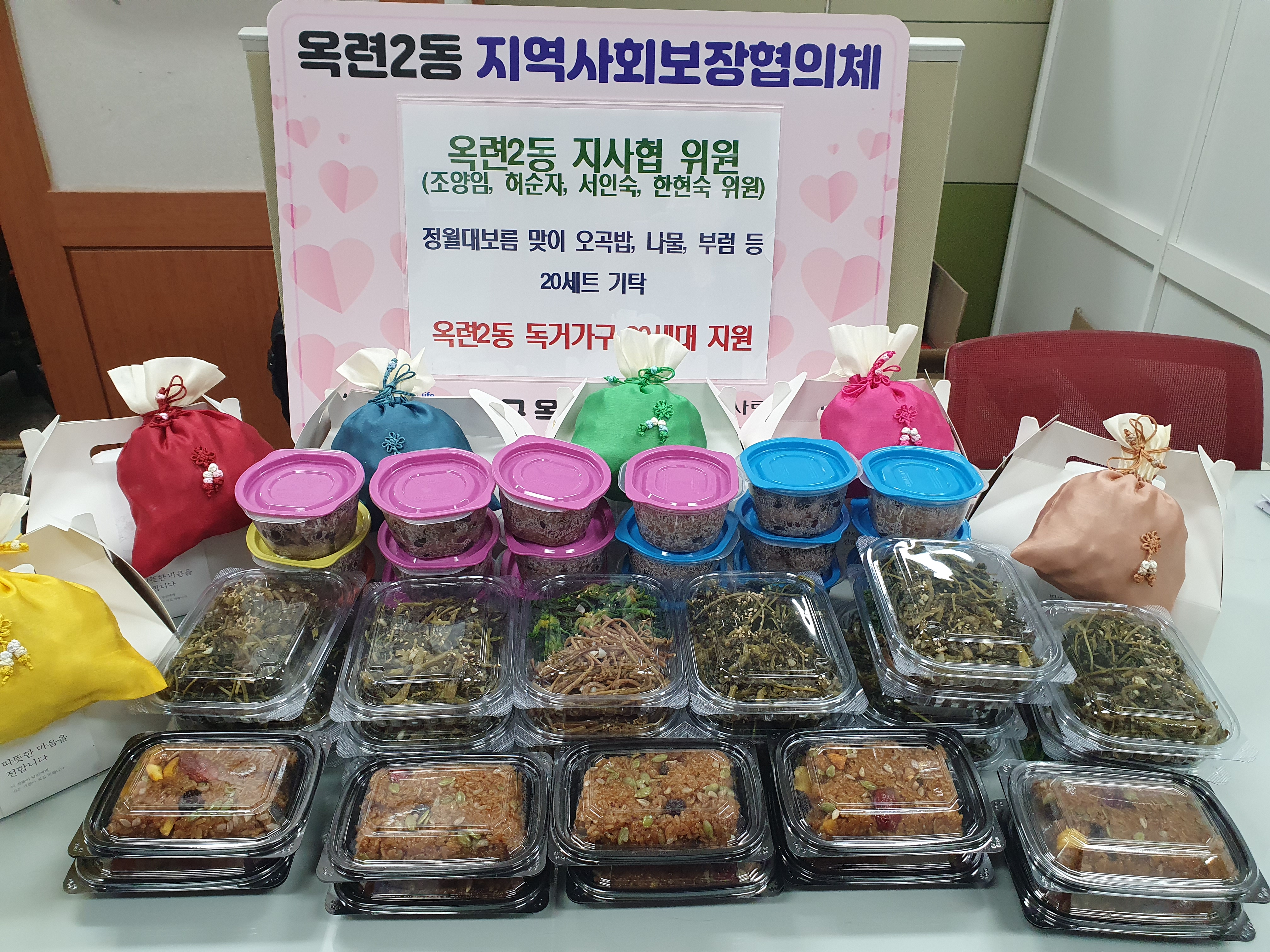 연수구 옥련2동 지역사회보장협의체와 동춘3동 주민자치회는 정월대보름을 맞아 지역 내 저소득 취약계층을 위한 오곡밥 나눔 행사를 진행했다